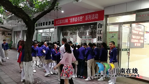 合江县图书馆开展2018“世界读书日”系列阅读推广活动(图2)