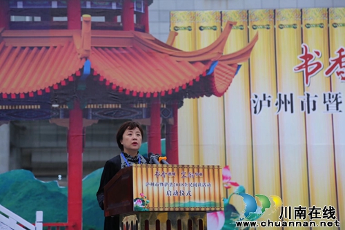 泸州市暨泸县2018全民阅读启动仪式举行(图2) 泸州市暨泸县2018全民阅读启动仪式举行(图2)