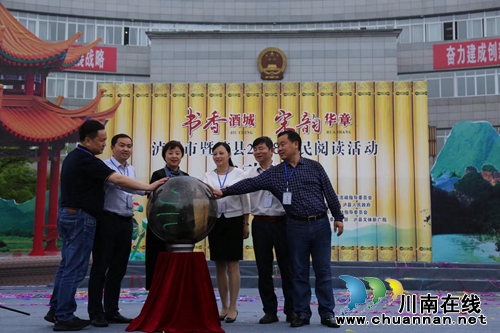 泸州市暨泸县2018全民阅读启动仪式举行(图1) 泸州市暨泸县2018全民阅读启动仪式举行(图1)