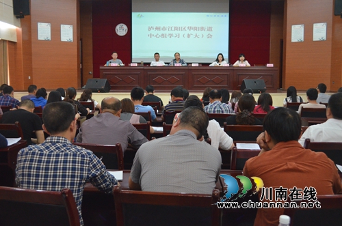 江阳区华阳街道专题学习******来川视察重要讲话精神(图1)