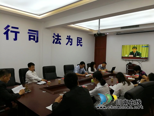 泸县司法局参加宪法学习宣传视频会(图1)