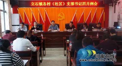 泸县立石镇村（社区）支部书记例会走进下湾村(图1)