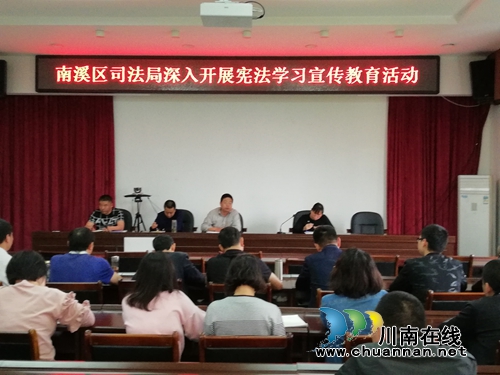 宜宾南溪区司法局深入组织开展宪法学习宣传教育活动(图1) 宜宾南溪区司法局深入组织开展宪法学习宣传教育活动(图1)