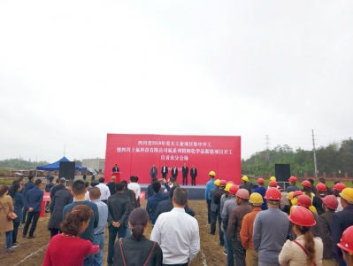 总投资80.3亿&nbsp;自贡8个重大工业项目集中开工(图1)