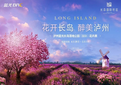 五一哪里耍？到泸州蓝光首届花博会饱览秀色！(图1)