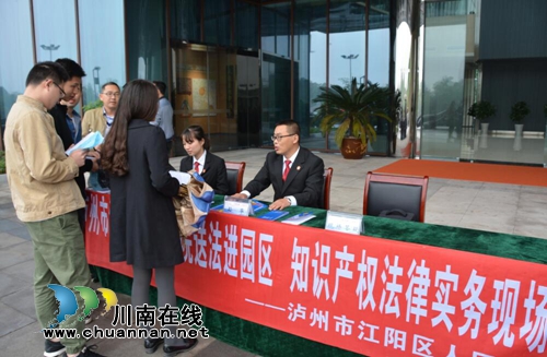 泸州法院:知识产权保护 “泸州模式”再升级(图4) 泸州法院:知识产权保护 “泸州模式”再升级(图4)