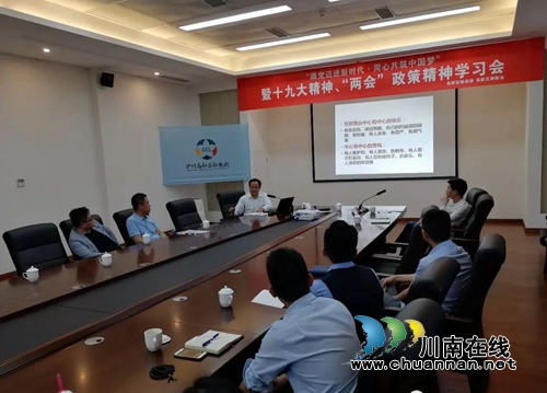 泸州国家高新区组织新联会成员集中学习十九大暨全国两会精神(图1)