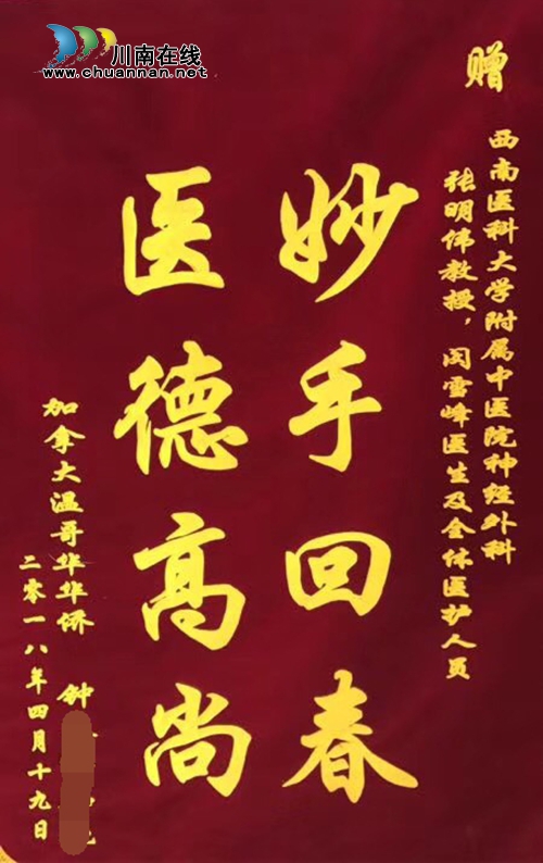 华侨回泸病危&nbsp;西南医大中医院专家妙手治疗(图2)