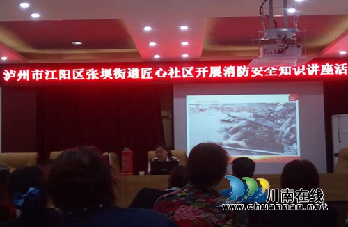 江阳区张坝街道匠心社区开展“关注消防、珍爱生命”安全知识培训(图1)