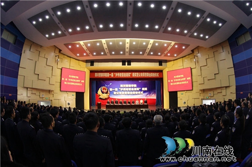 四川警察学院第一届泸州老窖金盾奖颁奖仪式(图1)