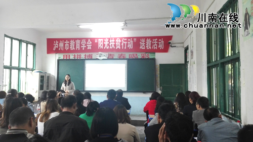 泸州市教育学会教育扶贫到古蔺马嘶苗族乡(图1)