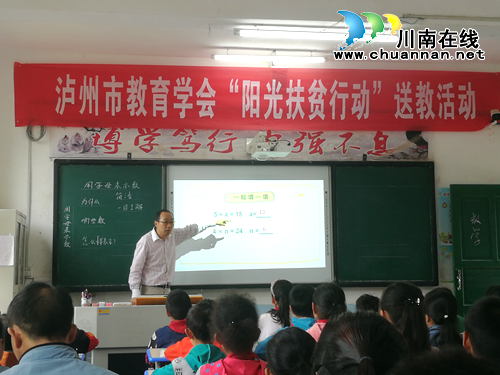 泸州市教育学会教育扶贫到古蔺马嘶苗族乡(图3)