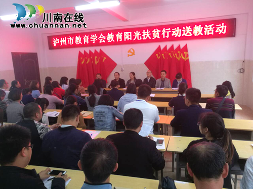 泸州市教育学会教育扶贫到古蔺马嘶苗族乡(图14)