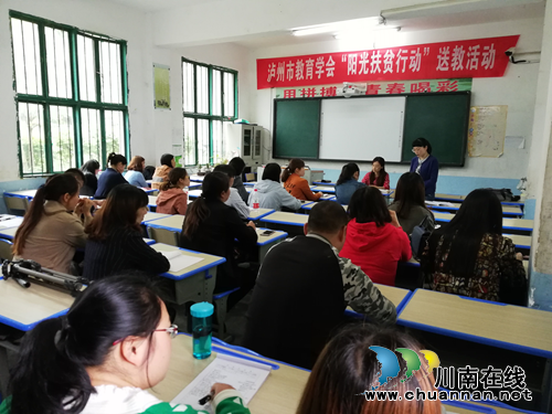 泸州市教育学会教育扶贫到古蔺马嘶苗族乡(图11)