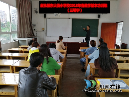 叙永县叙永镇东大街小学校教师教学技能培训活动常态化(图1)