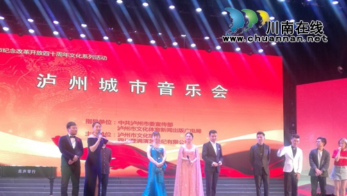 泸州城市音乐会“开唱”&nbsp;市民共享音乐盛宴(图1)