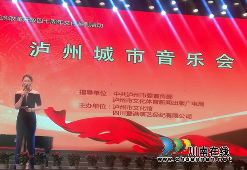 泸州城市音乐会“开唱”&nbsp;市民共享音乐盛宴(图2)