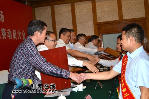 泸州召开五一表扬暨安全法规知识竞赛动员会(图6)