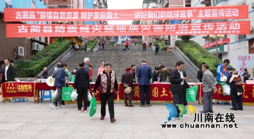 古蔺县国土资源局积极开展第49个世界地球日宣传活动(图1)