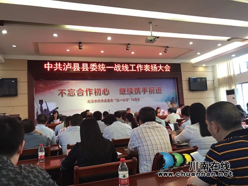 九三学社泸县支社被泸县县委统战部评为先进集体(图2) 九三学社泸县支社被泸县县委统战部评为先进集体(图2)