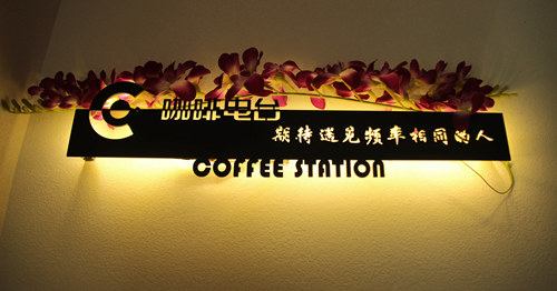 咖啡电台隆重开业&nbsp;打造泸州唯一法务沙龙(图4)