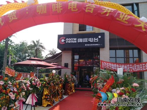 咖啡电台隆重开业&nbsp;打造泸州唯一法务沙龙(图8)