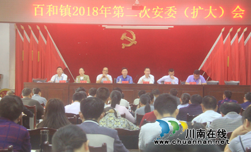 泸县百和镇召开第二次安委(扩大)会(图1) 泸县百和镇召开第二次安委(扩大)会(图1)