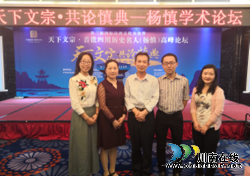 泸州市评论家协会参加“天下文宗.共论慎典”高峰论坛(图1) 泸州市评论家协会参加“天下文宗.共论慎典”高峰论坛(图1)