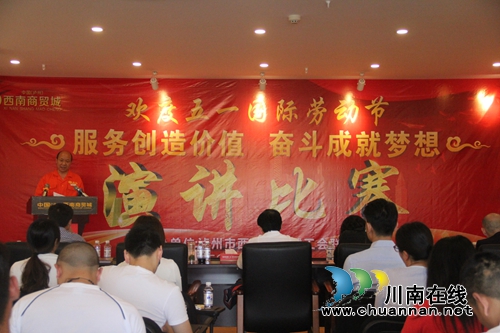 西南商贸城工会联合会举办庆五一职工演讲赛(图5)