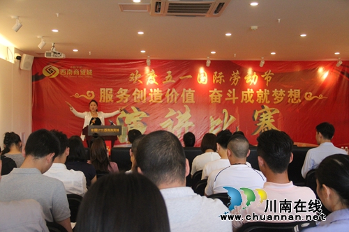 西南商贸城工会联合会举办庆五一职工演讲赛(图4)