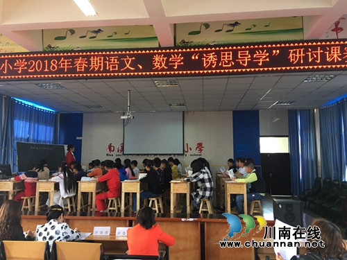 宜宾罗龙实验小学开展“诱思导学”模式下的赛课活动(图1)