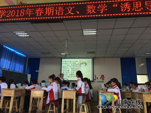 宜宾罗龙实验小学开展“诱思导学”模式下的赛课活动(图2)