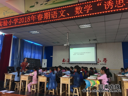 宜宾罗龙实验小学开展“诱思导学”模式下的赛课活动(图3)