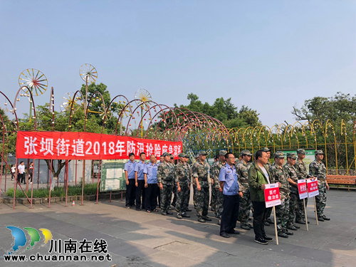泸州市江阳区张坝街道开展防汛应急演练 提升应急能力(图1) 泸州市江阳区张坝街道开展防汛应急演练 提升应急能力(图1)