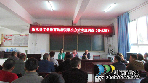 叙永县义务教育均衡发展群众满意度调查组到分水镇开展群众满意度测评(图1)