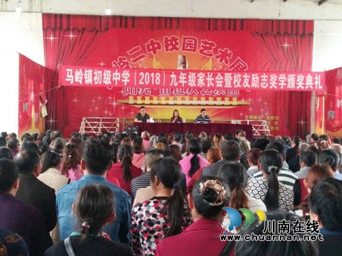 叙永县马岭镇初级中学校举行校友励志奖学金颁奖典礼(图2) 叙永县马岭镇初级中学校举行校友励志奖学金颁奖典礼(图2)