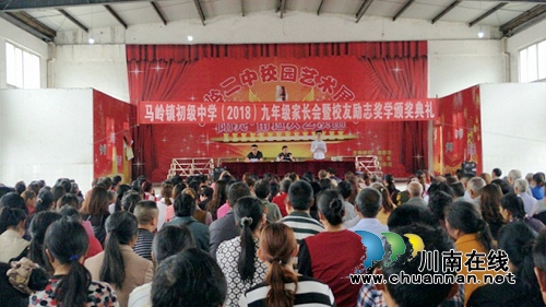 叙永县马岭镇初级中学校举行校友励志奖学金颁奖典礼(图3) 叙永县马岭镇初级中学校举行校友励志奖学金颁奖典礼(图3)