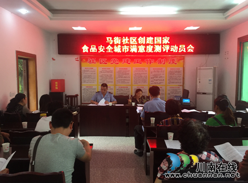 合江县合江镇开展创建国家食品安全城市满意度模拟问卷调查(图1) 合江县合江镇开展创建国家食品安全城市满意度模拟问卷调查(图1)