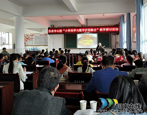 叙永县分水镇中心小学校开展“科学与数学课程融合”研讨活动(图1)
