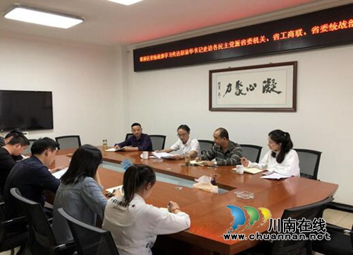 宜宾翠屏区委统战部传达学习彭清华书记走访各民主党派省委机关、省工商联、省委统战部机关时重要讲话精神(图1) 宜宾翠屏区委统战部传达学习彭清华书记走访各民主党派省委机关、省工商联、省委统战部机关时重要讲话精神(图1)