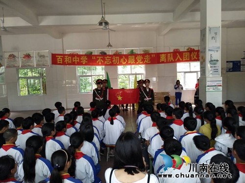 泸县百和镇举行“不忘初心跟党走”离队入团仪式(图2)