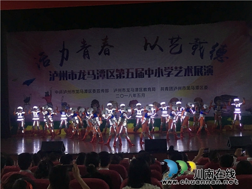 泸州十八中节目获泸州市龙马潭区第五届中小学艺术竞演一等奖(图1)