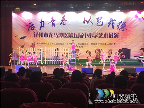 泸州十八中节目获泸州市龙马潭区第五届中小学艺术竞演一等奖(图5)