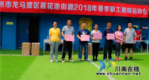 龙马潭区莲花池街道举行春季党员职工趣味运动会(图2) 龙马潭区莲花池街道举行春季党员职工趣味运动会(图2)