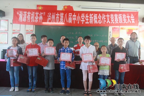 “瀚源有机茶杯”泸州市第八届中小学生新概念作文大奖赛落幕(图7)