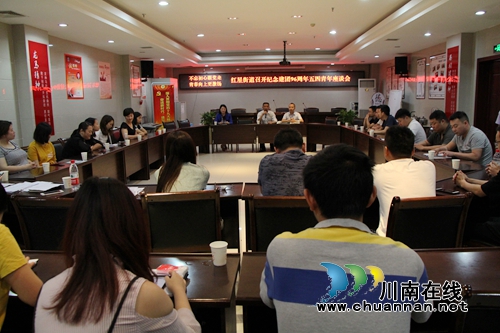 龙马潭区红星街道召开建团96周年“五四青年节”青年党员座谈会(图1) 龙马潭区红星街道召开建团96周年“五四青年节”青年党员座谈会(图1)