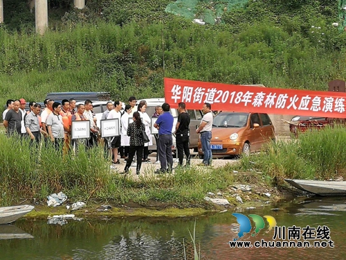 泸州市江阳区华阳街道开展2018年森林防火应急演练(图1)