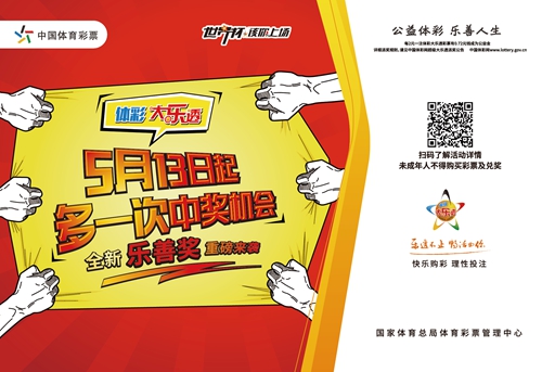 体彩大乐透：6亿派奖“乐善奖”将登场(图1)