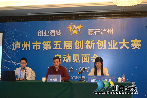 泸州第五届创新创业大赛15日起报名&nbsp;冠军10万(图3)