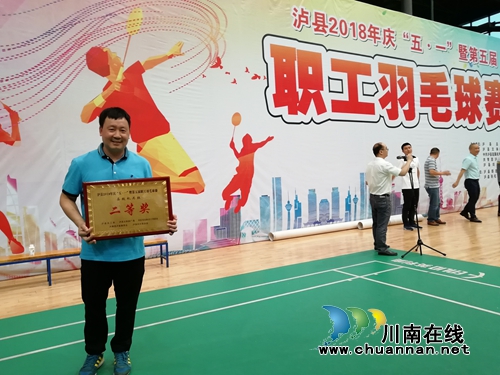 泸县市场和质量监管局喜获庆“五·一”羽毛球比赛团体二等奖(图1) 泸县市场和质量监管局喜获庆“五·一”羽毛球比赛团体二等奖(图1)